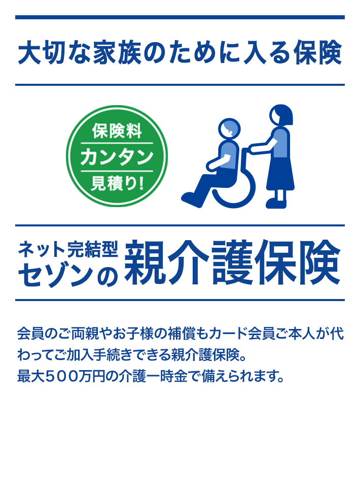 介護・医療・年金○得情報100 保険料試算 | あんしんねんきん介護R（介護年金保険） | 東京